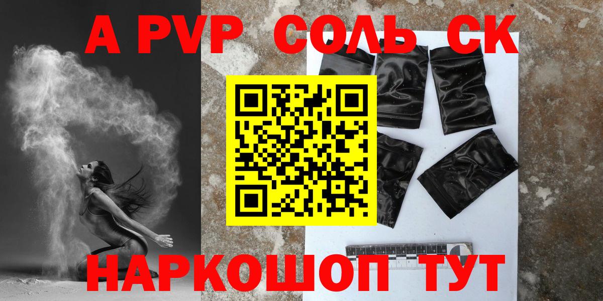 APVP  A-PVP крисы CK  магазин продажи   A-PVP СК КРИС  Alpha-PVP СК  Кемерово 
