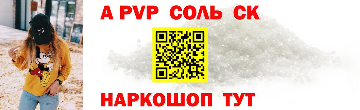 Alpha-PVP СК  A PVP Crystall  Вход с VPN  A-PVP  Кемерово 