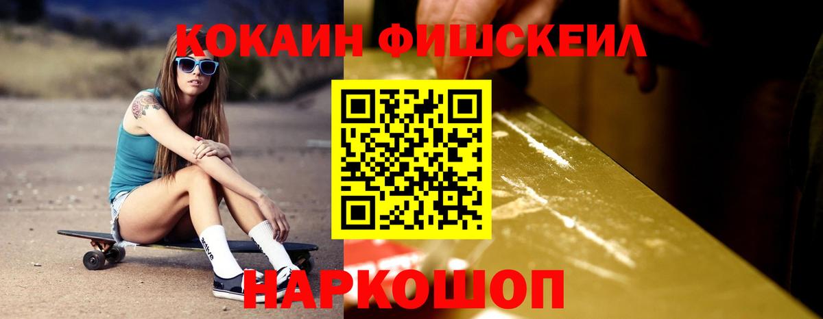 Кокаин Эквадор  Кемерово  Cocaine FishScale 