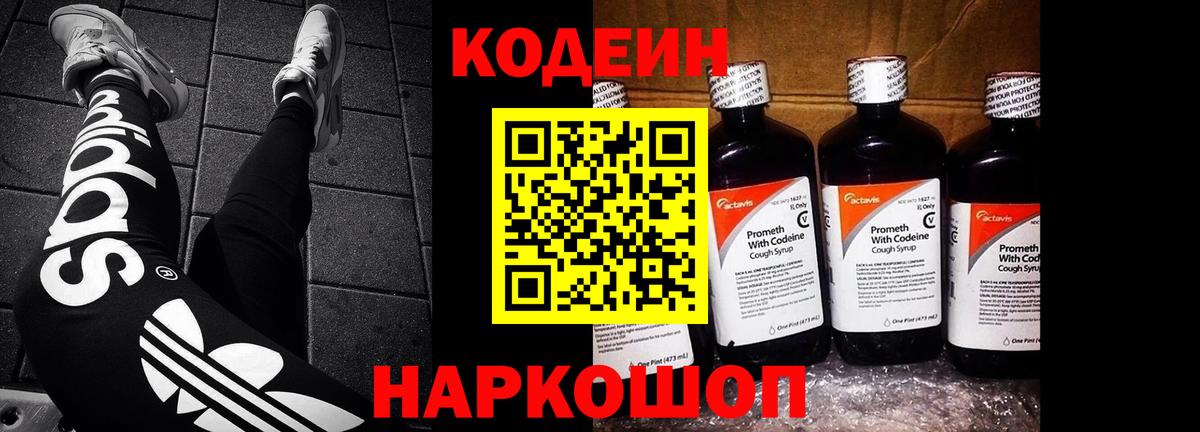 Кодеин напиток Lean (лин)  Codein напиток Lean (лин)  Кемерово  Вход с VPN 