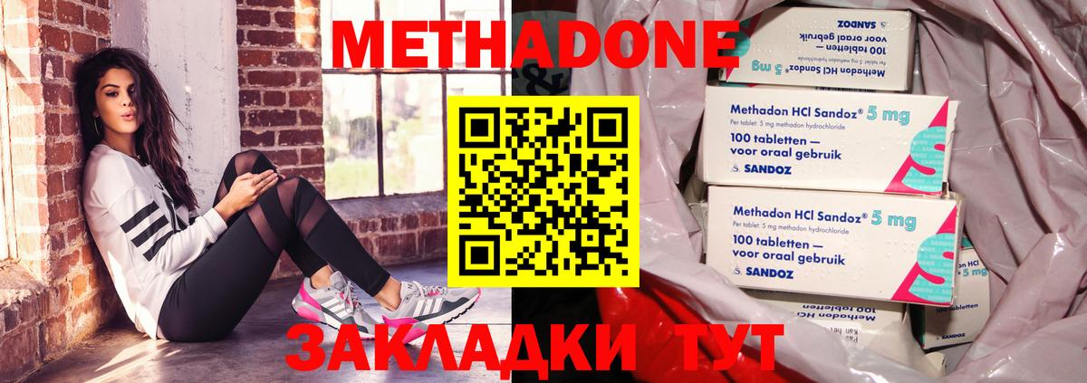 МЕТАДОН methadone Кемерово